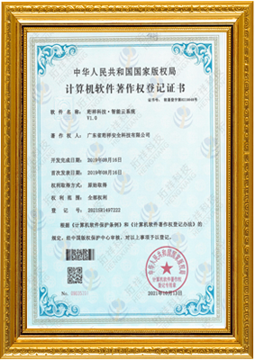计算机软件著作权登记证书-欧洲杯网投官网-中国有限公司 智能云系统v1.0
